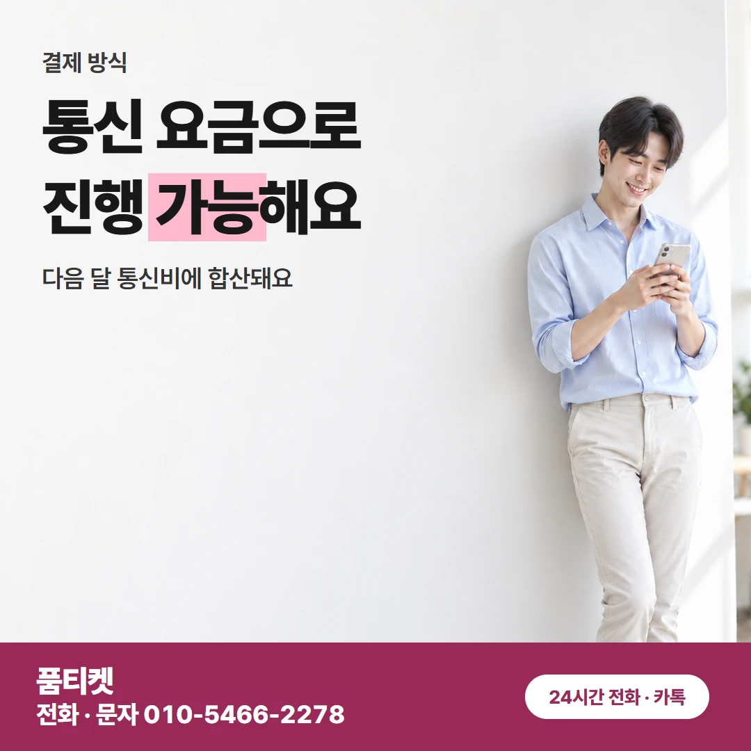 KT콘텐츠이용료현금화 신용 걱정과 실제 확인