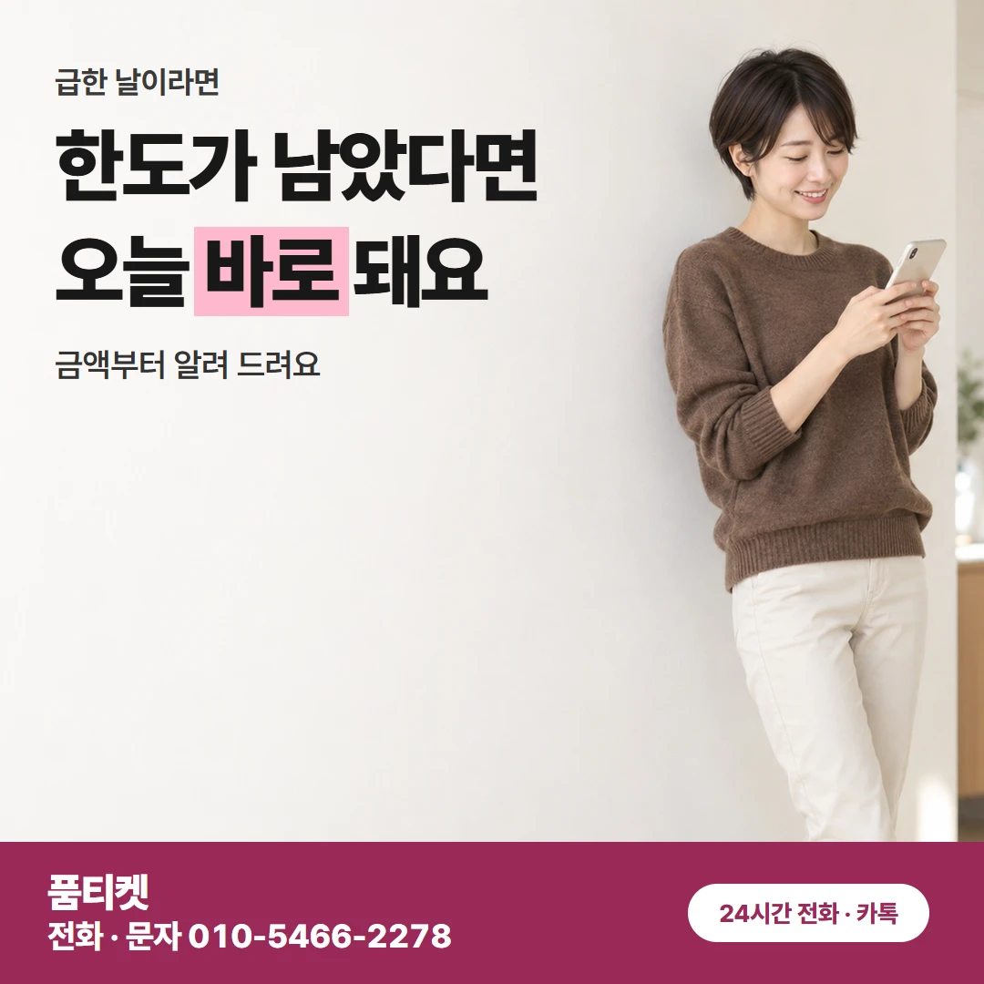 KT콘텐츠이용료현금화 신용 조회 없는 상담 차례